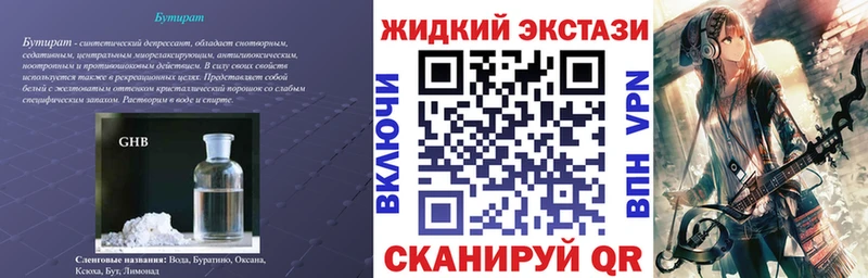 Бутират оксибутират Татарск