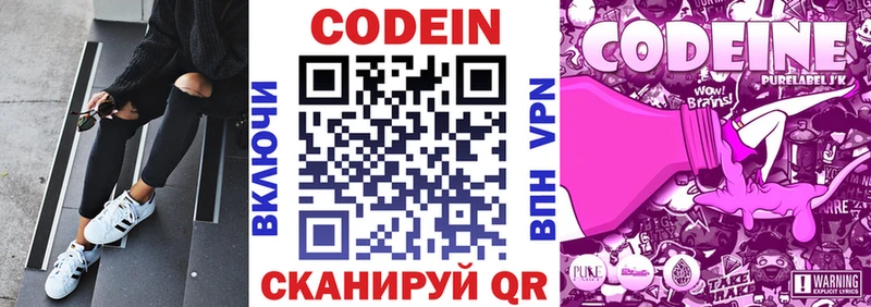 Codein напиток Lean (лин)  Татарск 